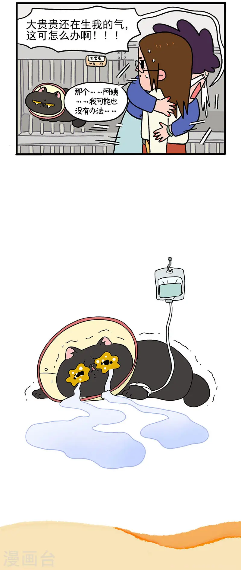 第14话 住院部的加菲猫5