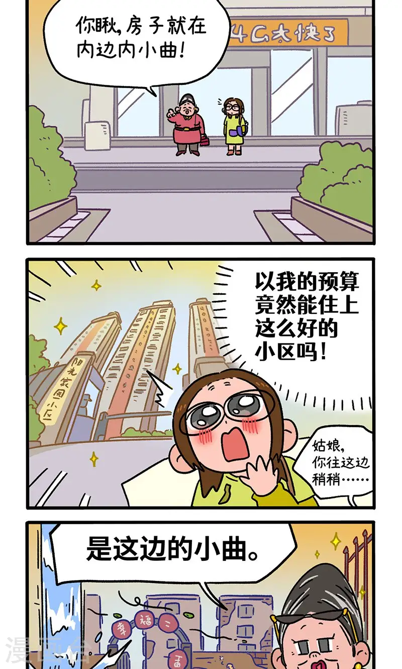 第145话2 理想的房子1