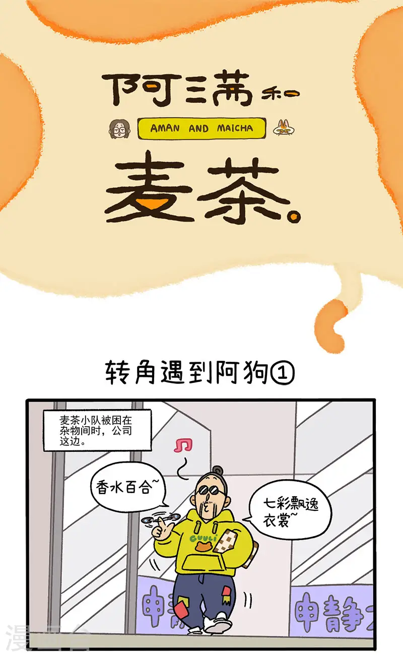 第71话1 转角遇到阿狗0