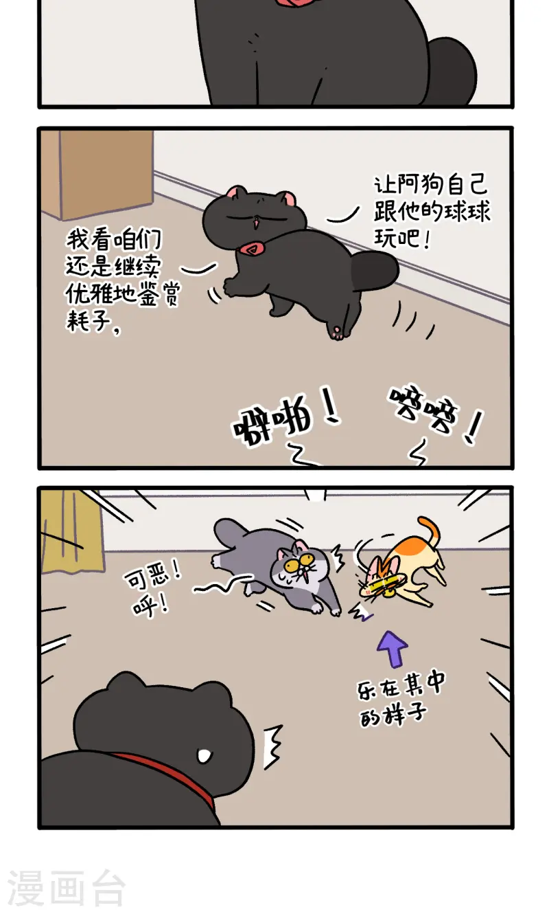 第99话1 富贵与球球游戏3
