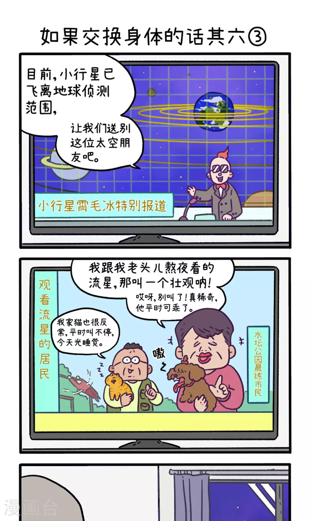 第155话1 如果交换身体的话64