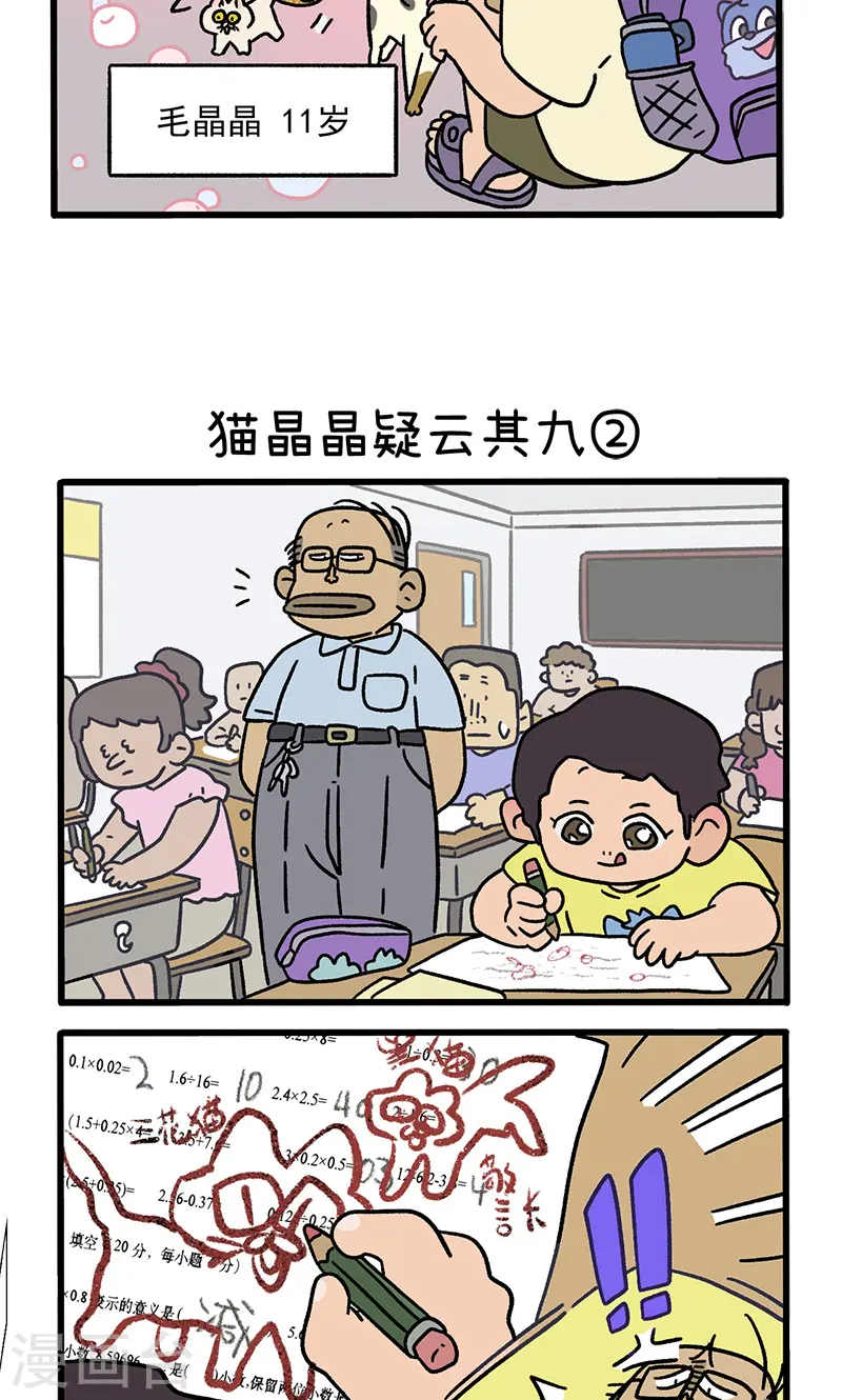 第115话 猫晶晶疑云92