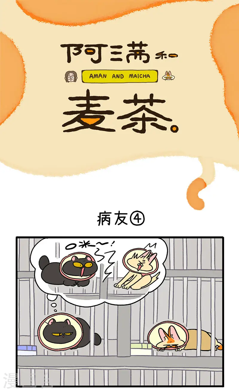 第18话2 病友0