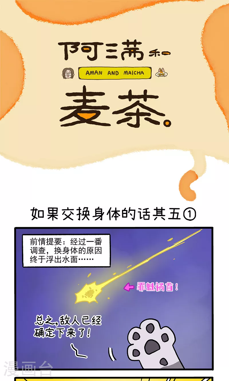 第154话1 如果交换身体的话50