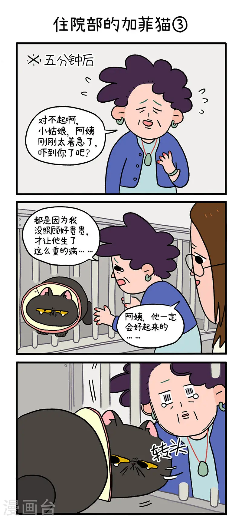 第14话 住院部的加菲猫4