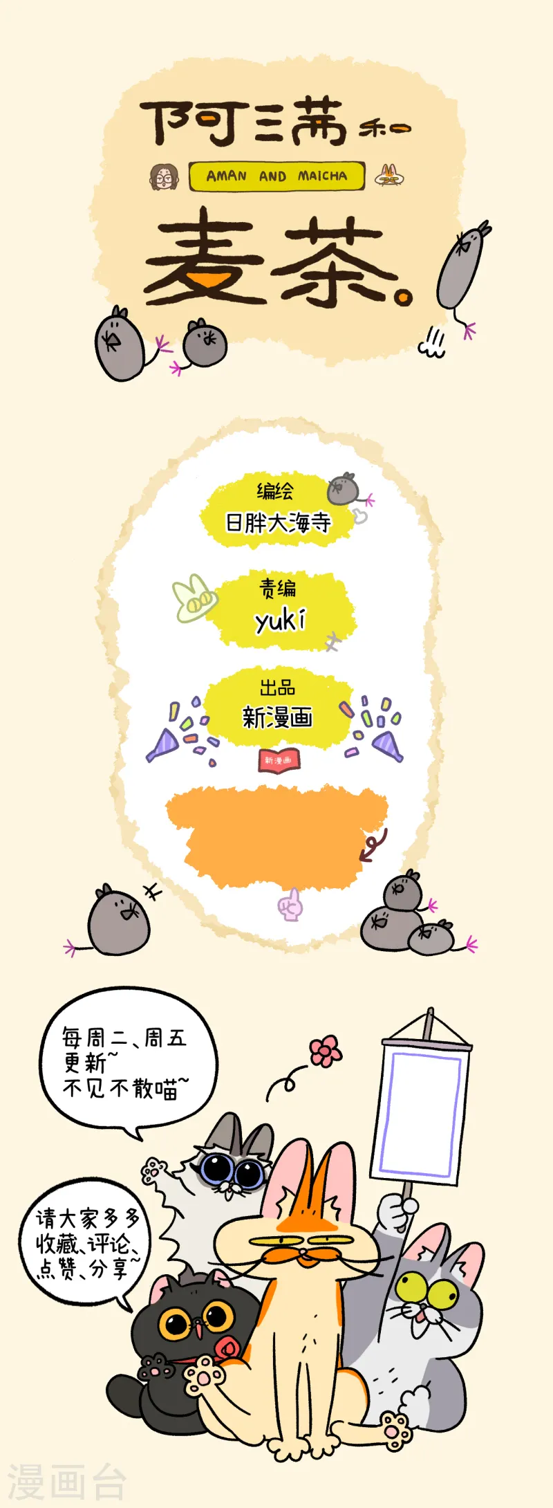 第8话 麦茶和尾巴5