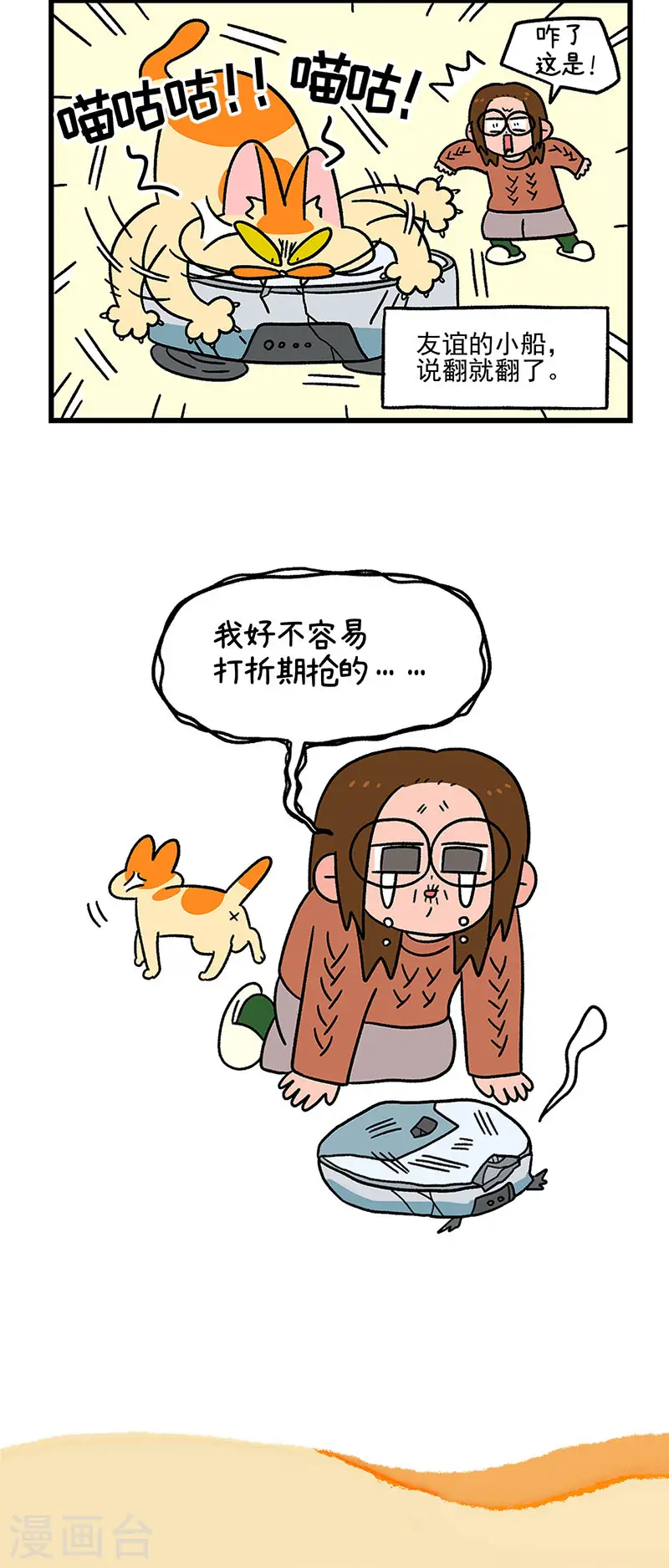 第53话 扫地机器人5