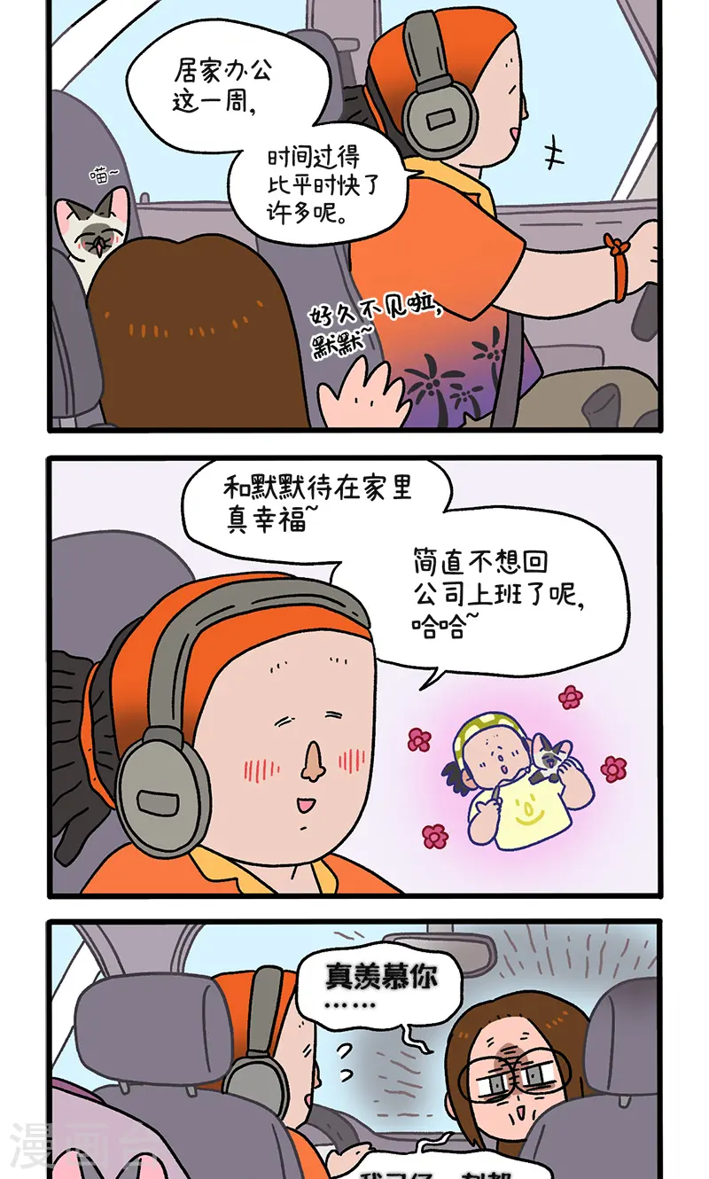 第110话1 公司茶话会1