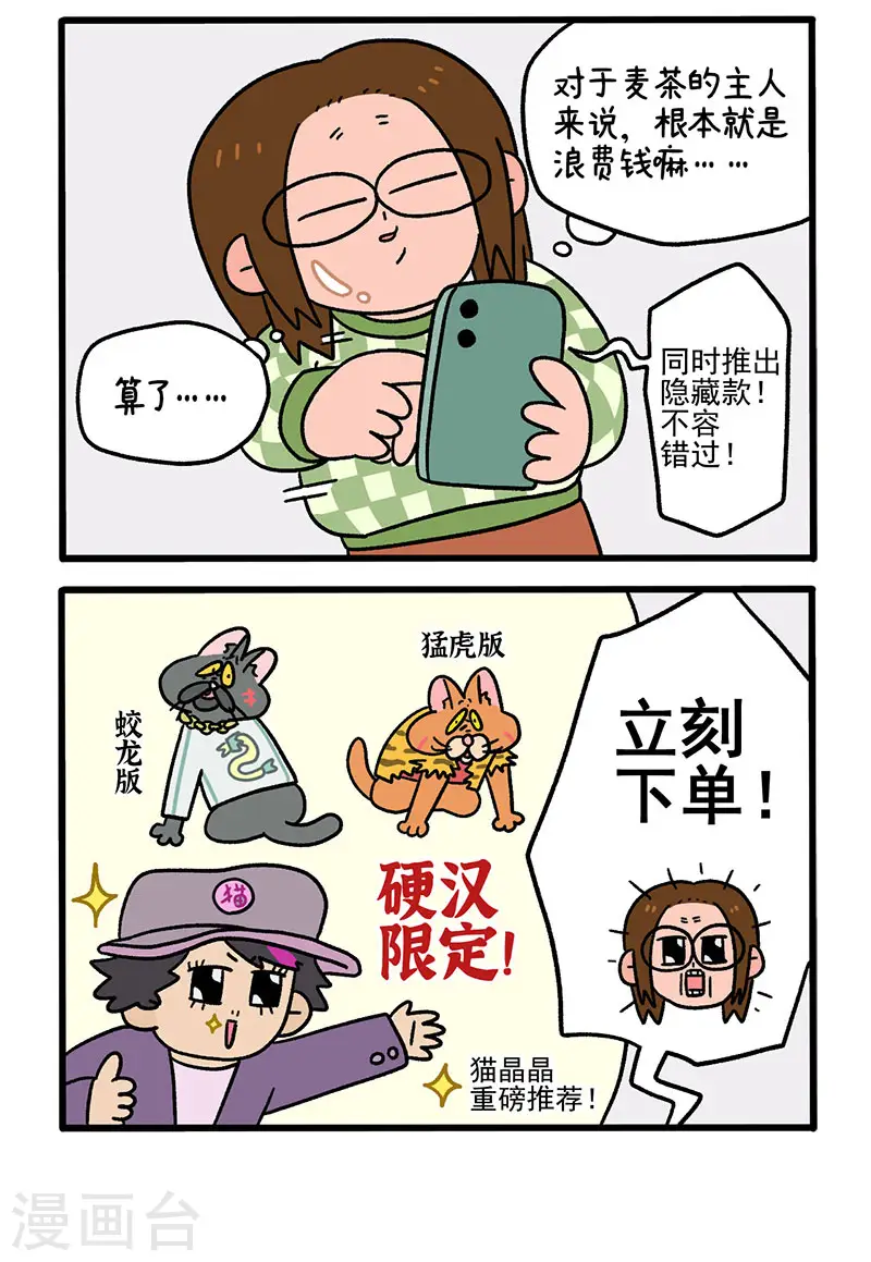 第51话 麦茶的新衣1
