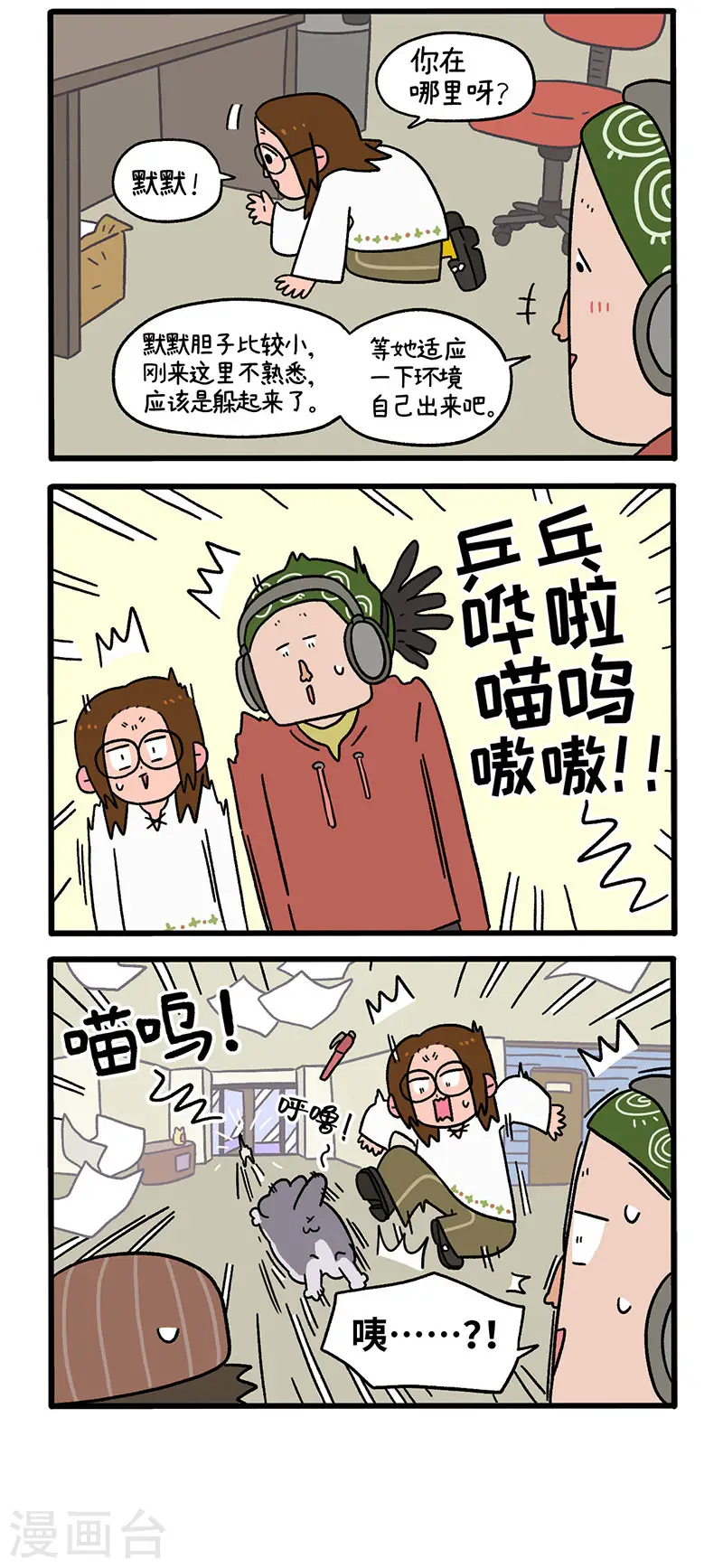 第66话1 公司的猫咪聚会21