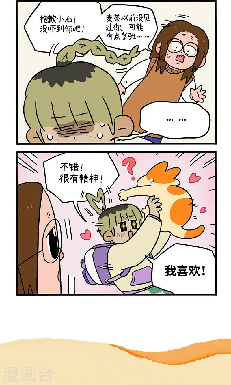 第63话1 麦茶来上班4