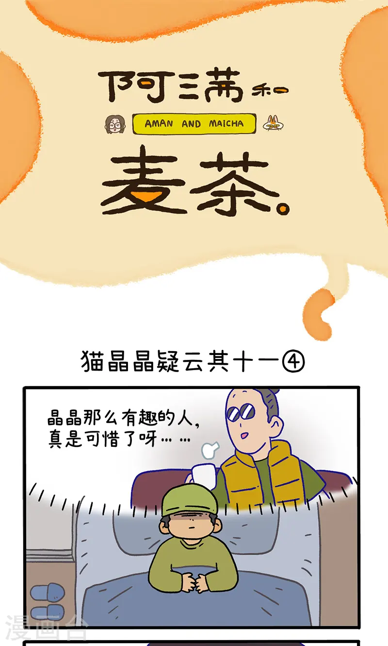 第117话2 猫晶晶疑云110