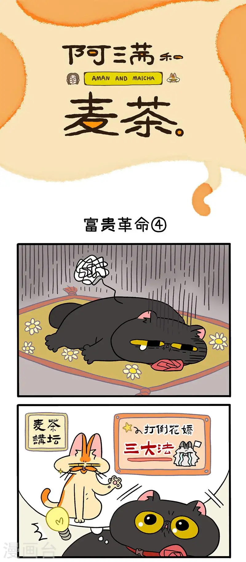 第31话2 富贵革命20