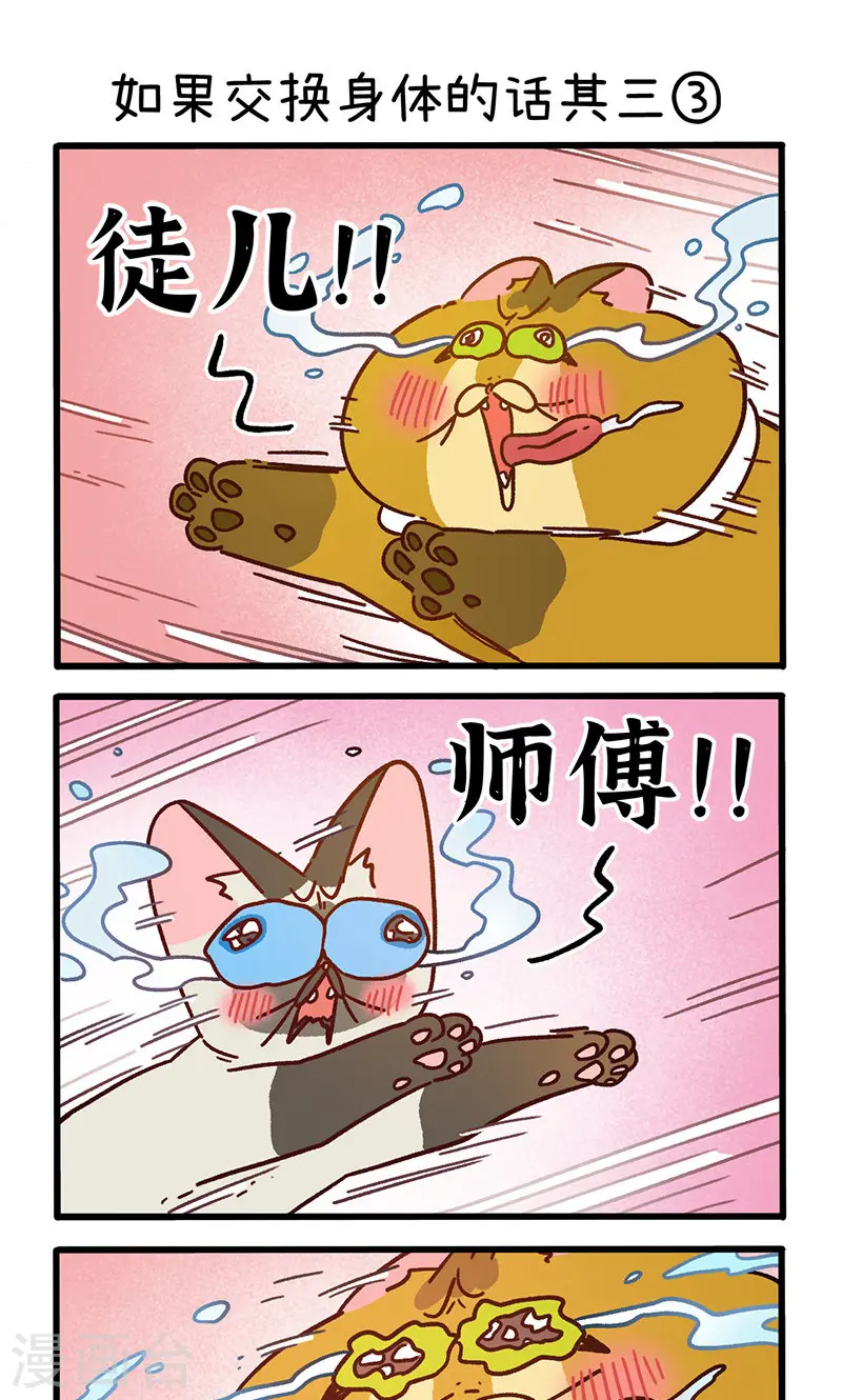 第152话1 如果交换身体的话34