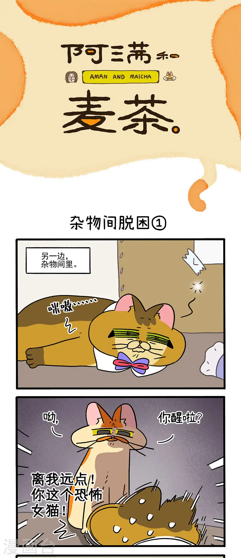 第73话1 杂物间脱困0