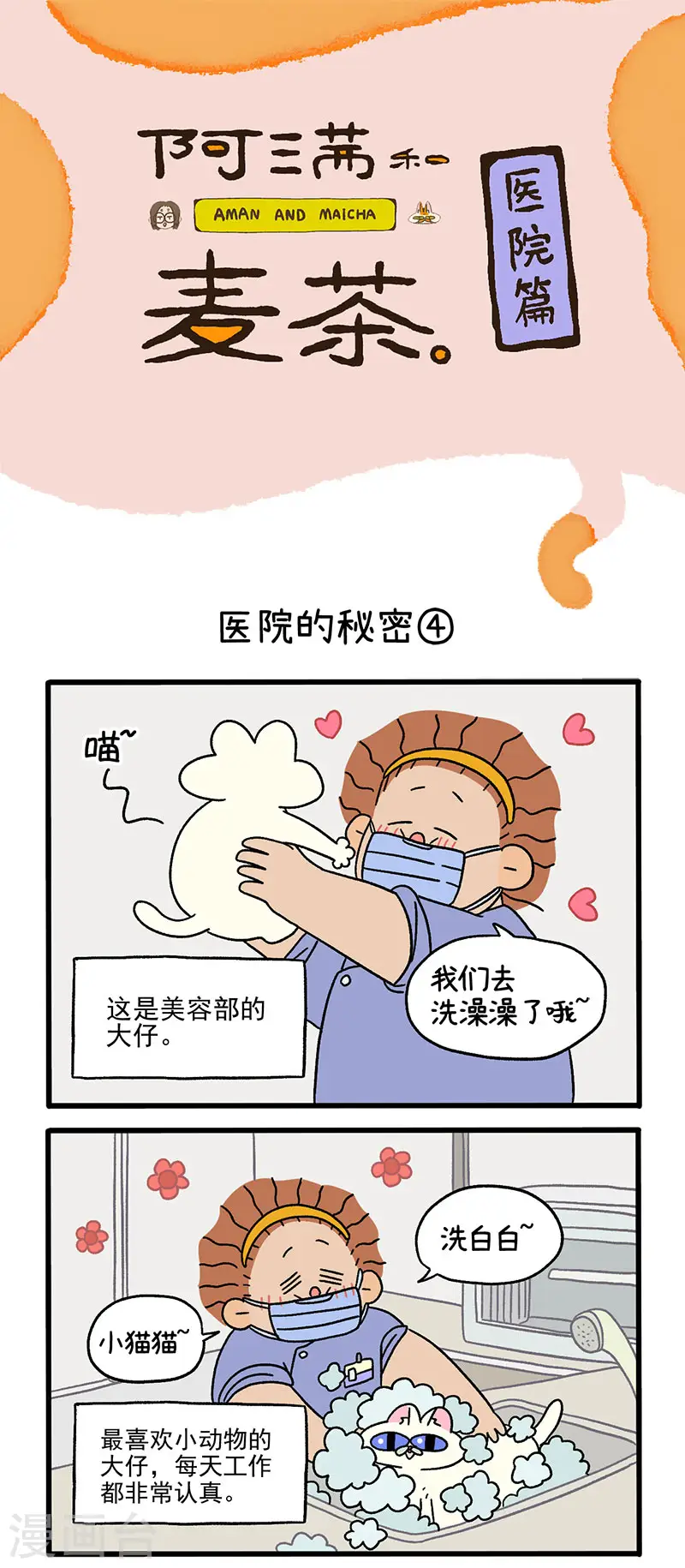 番外3 医院的秘密20