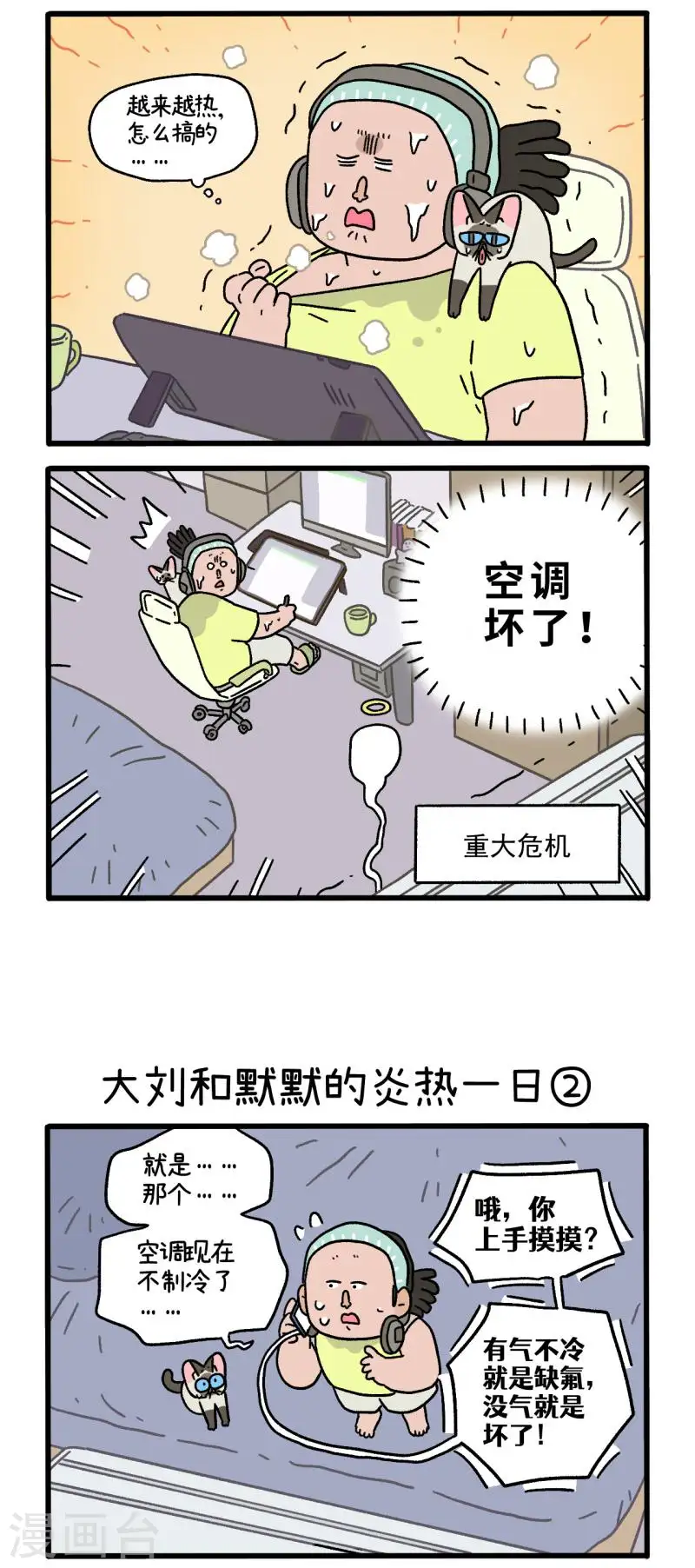 番外20上 大刘和默默的炎热一日1