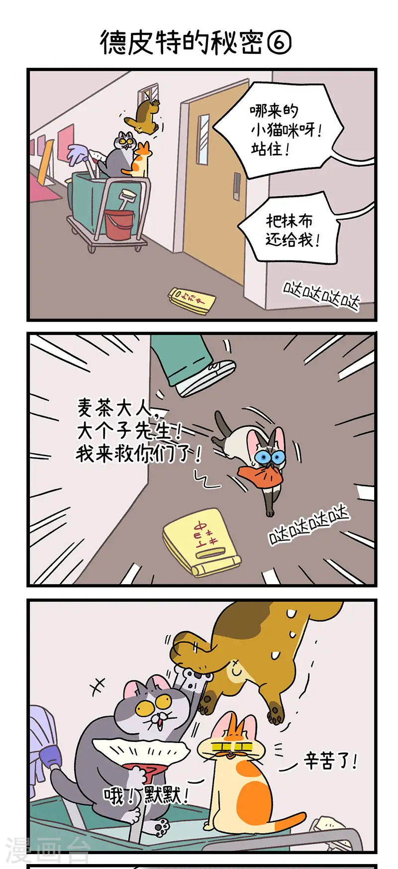 第74话2 德皮特的秘密3