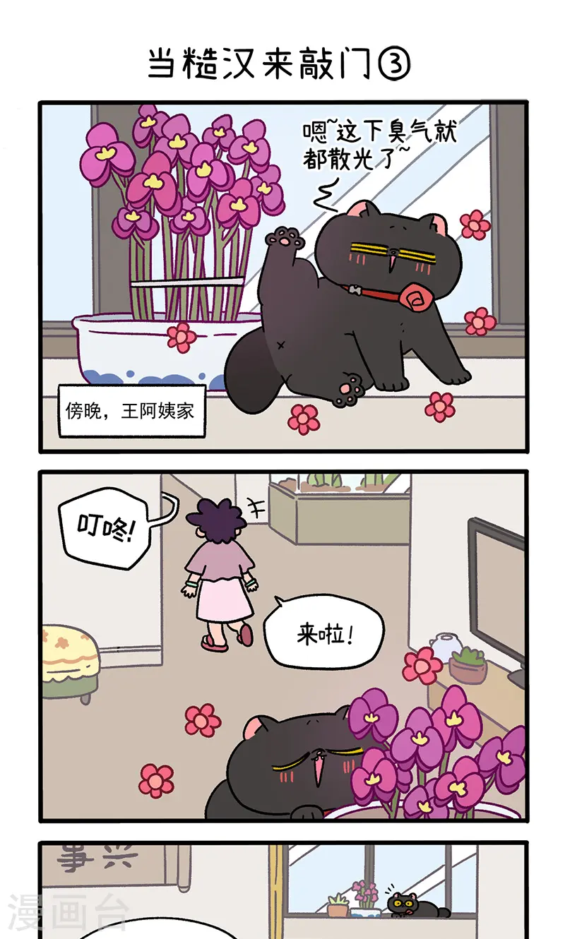 第98话1 当糙汉来敲门4