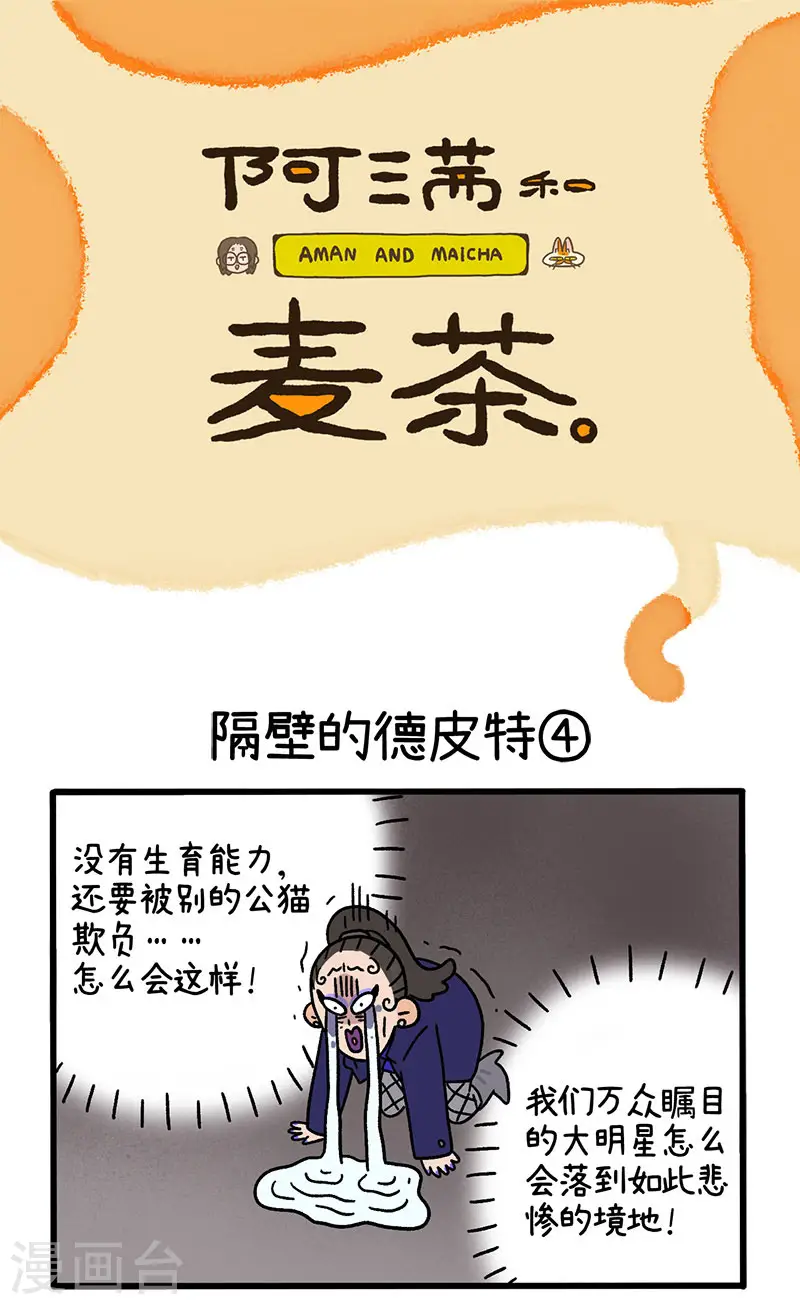 第64话2 隔壁的德皮特0