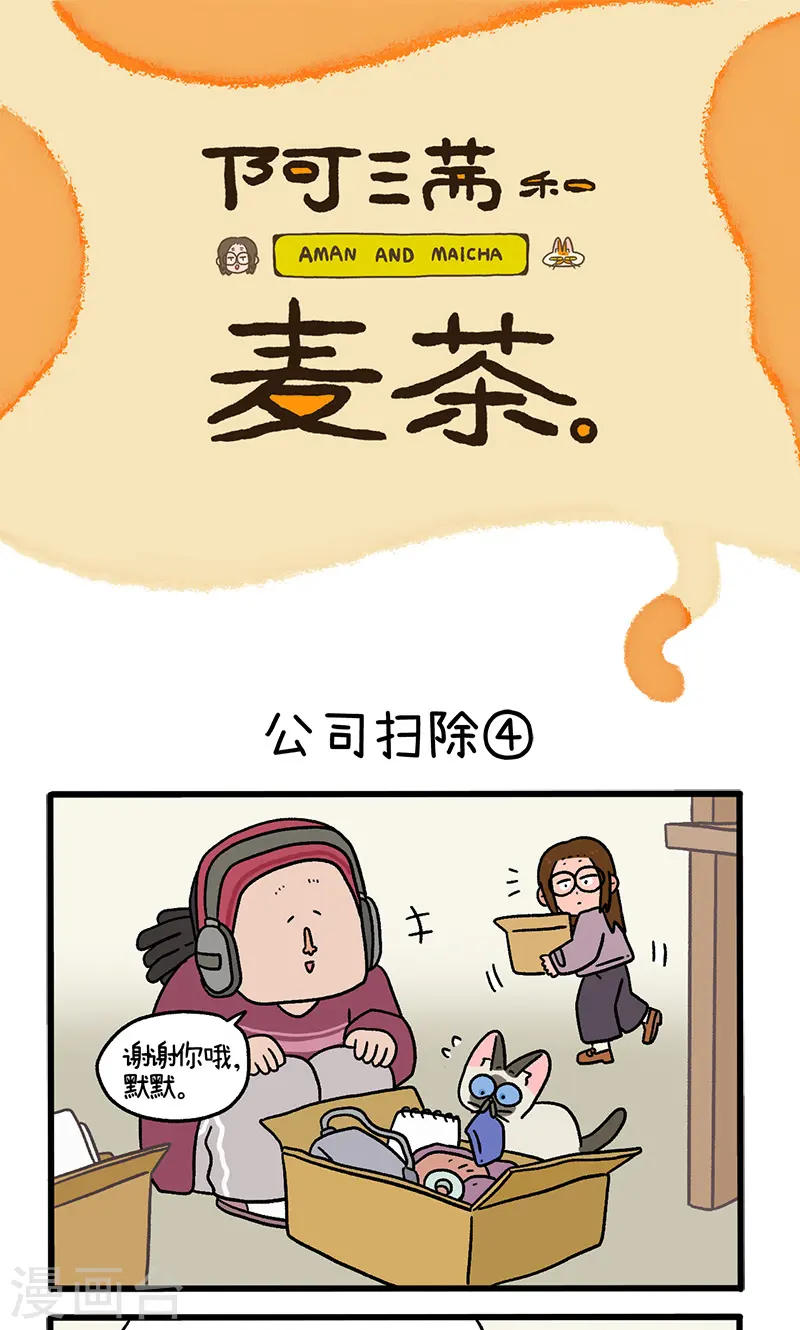 第87话2 公司扫除0
