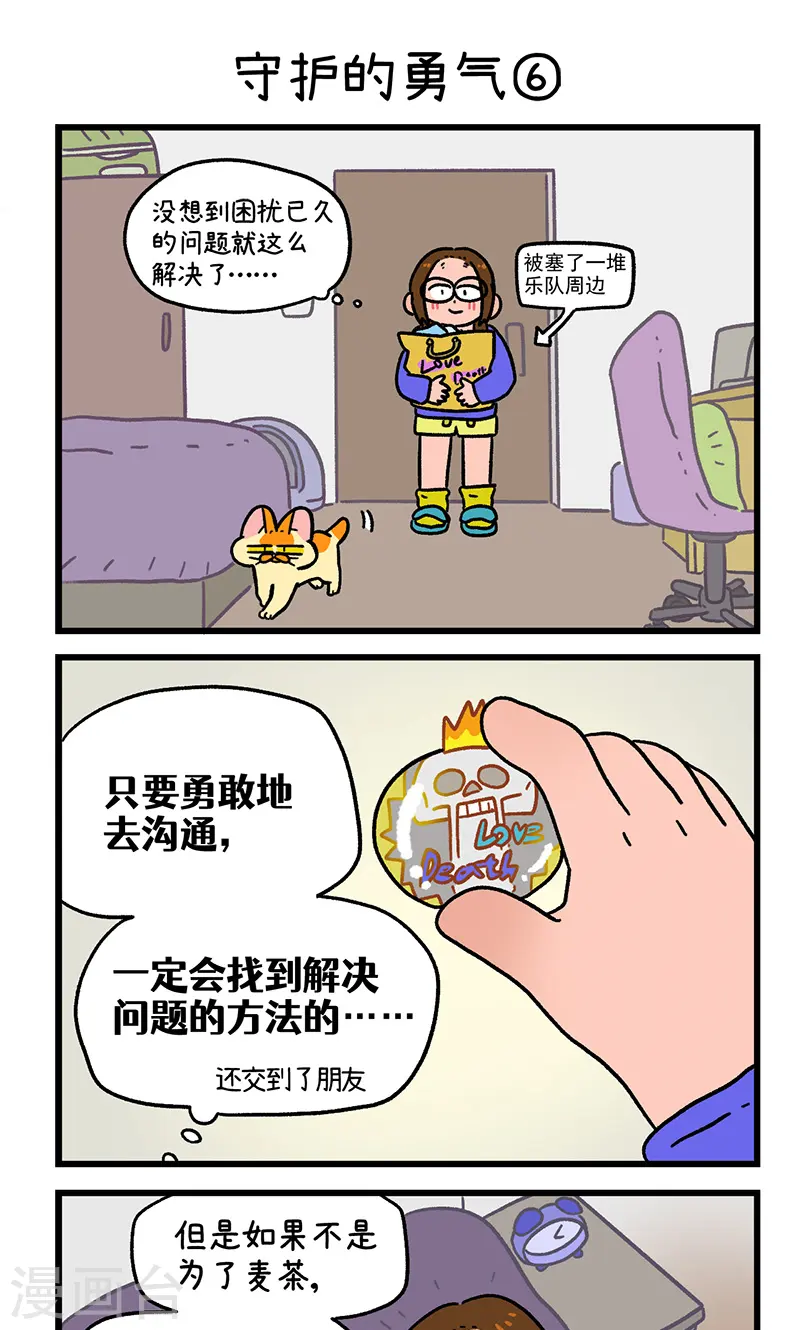 第144话2 守护的勇气4