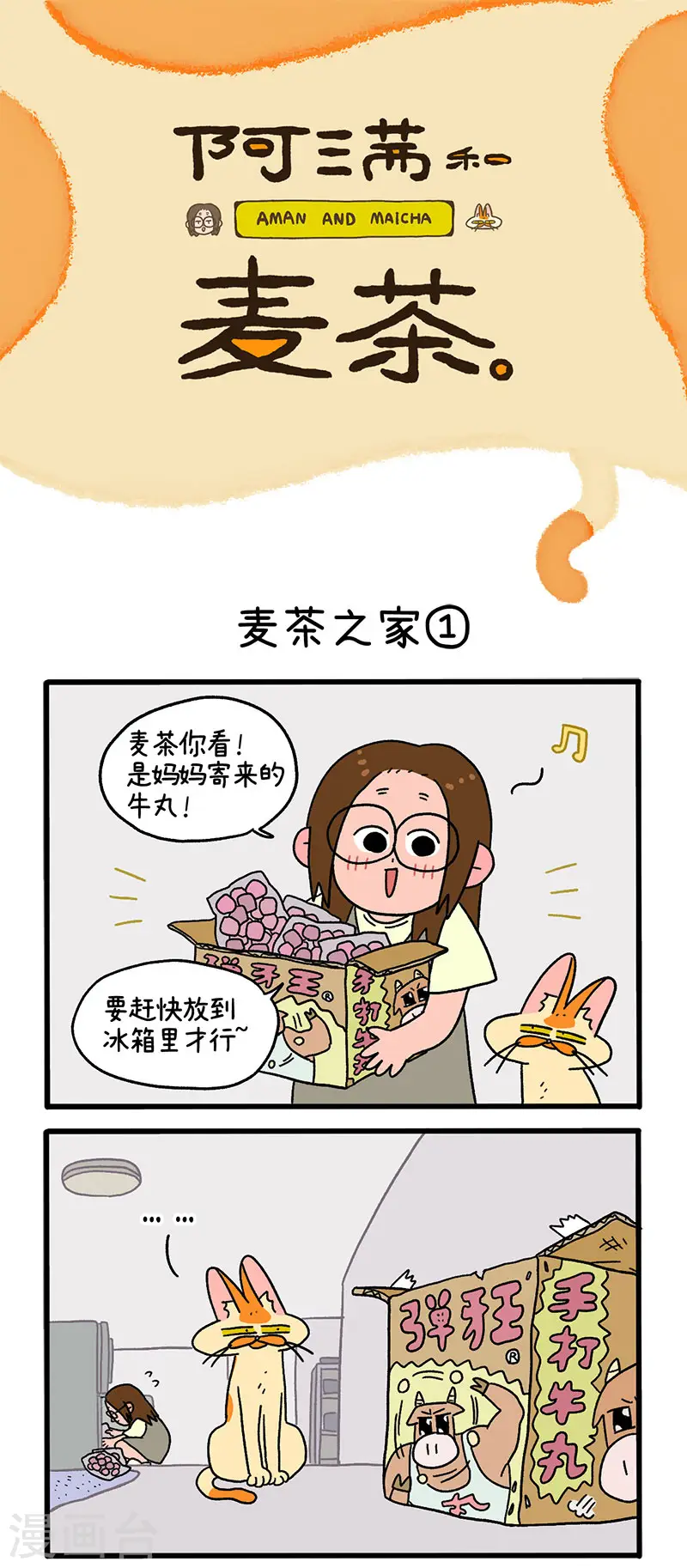第30话 麦茶之家0