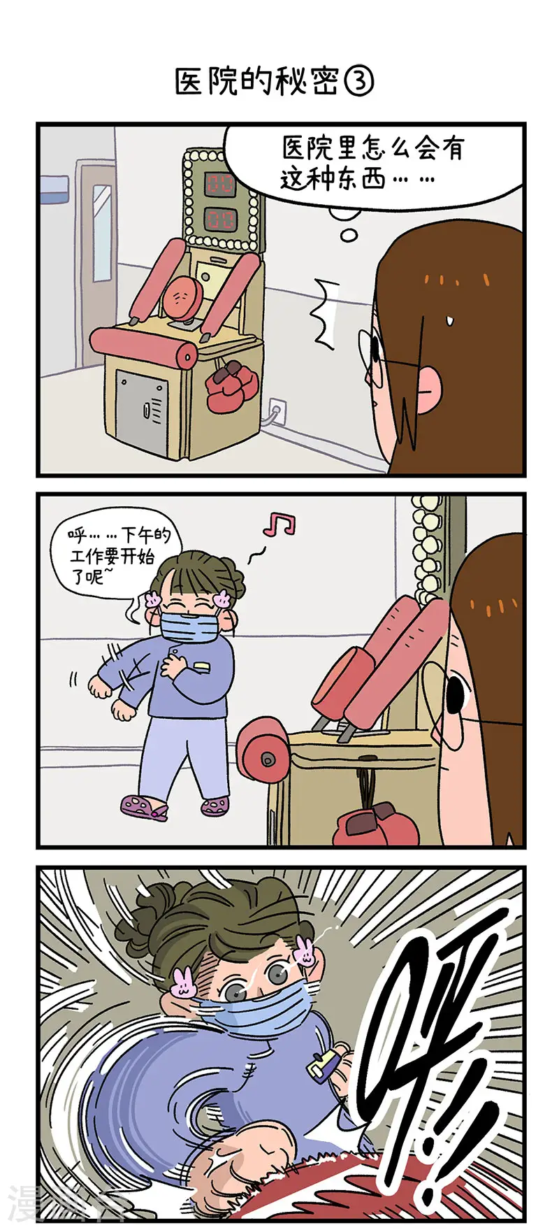 番外2 医院的秘密13