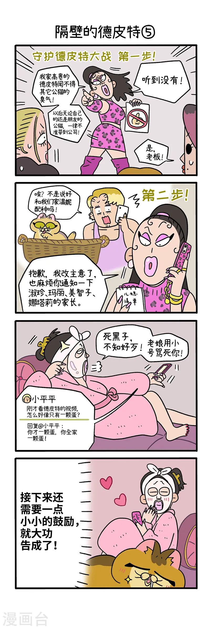 第64话2 隔壁的德皮特3