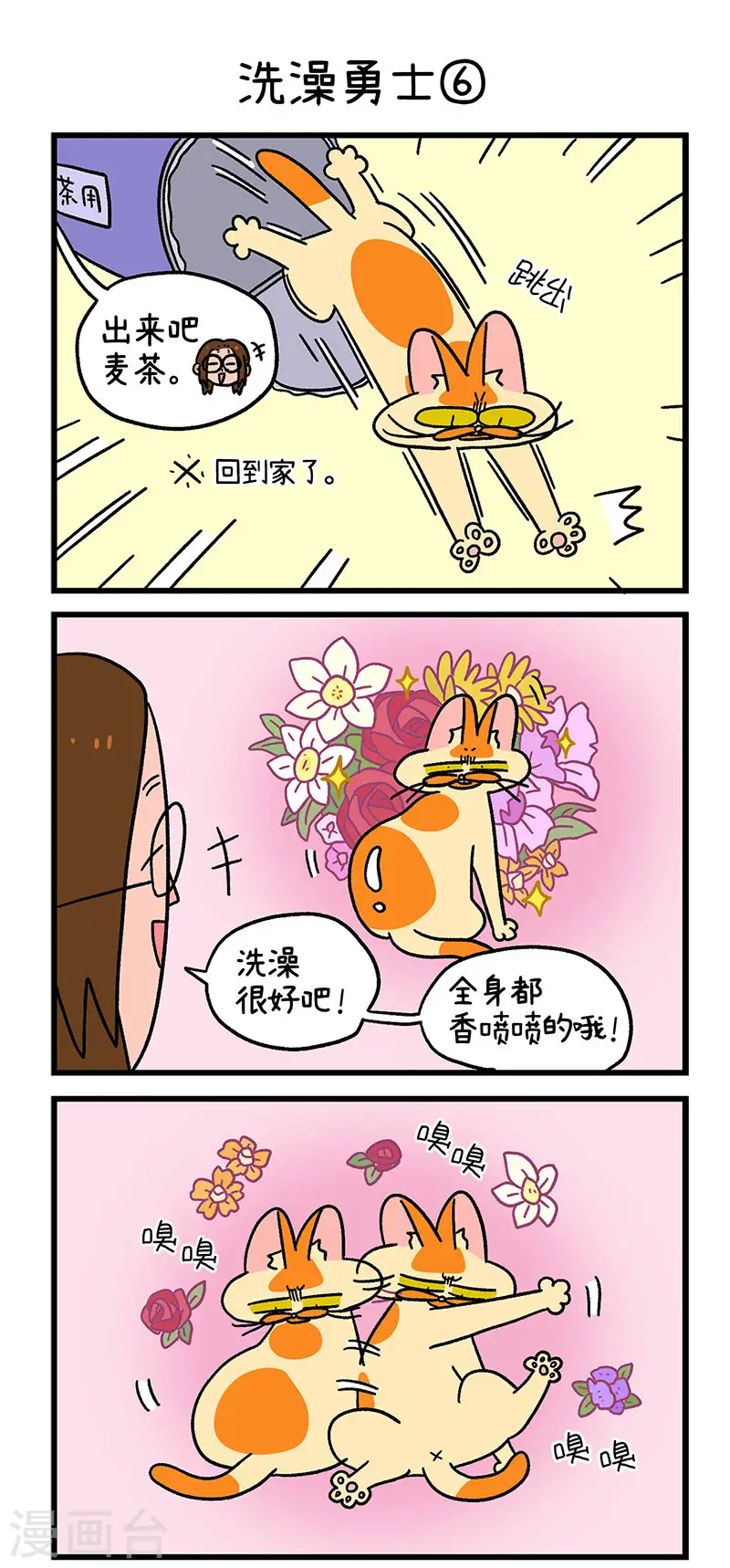 第56话2 洗澡勇士3