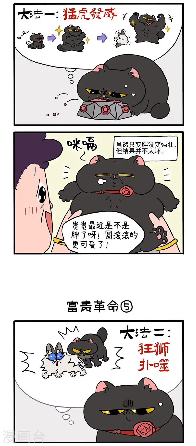 第31话2 富贵革命21