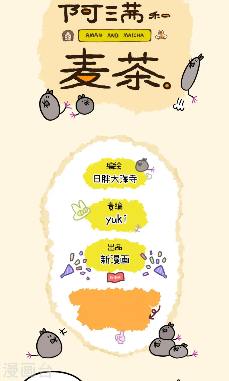 第98话1 当糙汉来敲门6