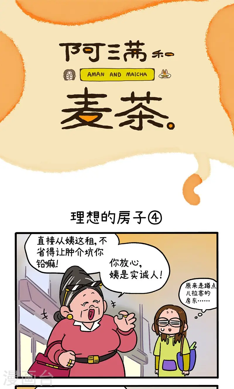 第145话2 理想的房子0