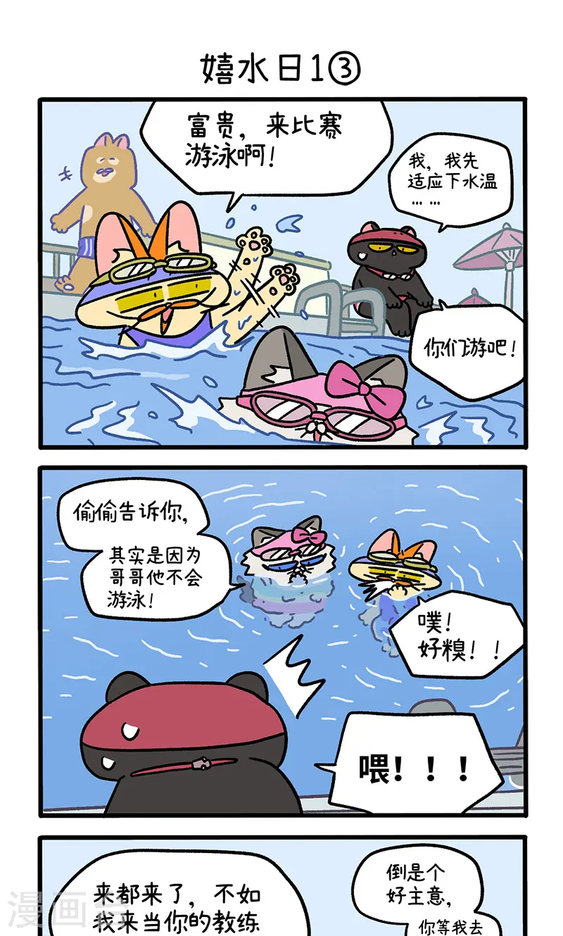 番外25上 嬉水日14