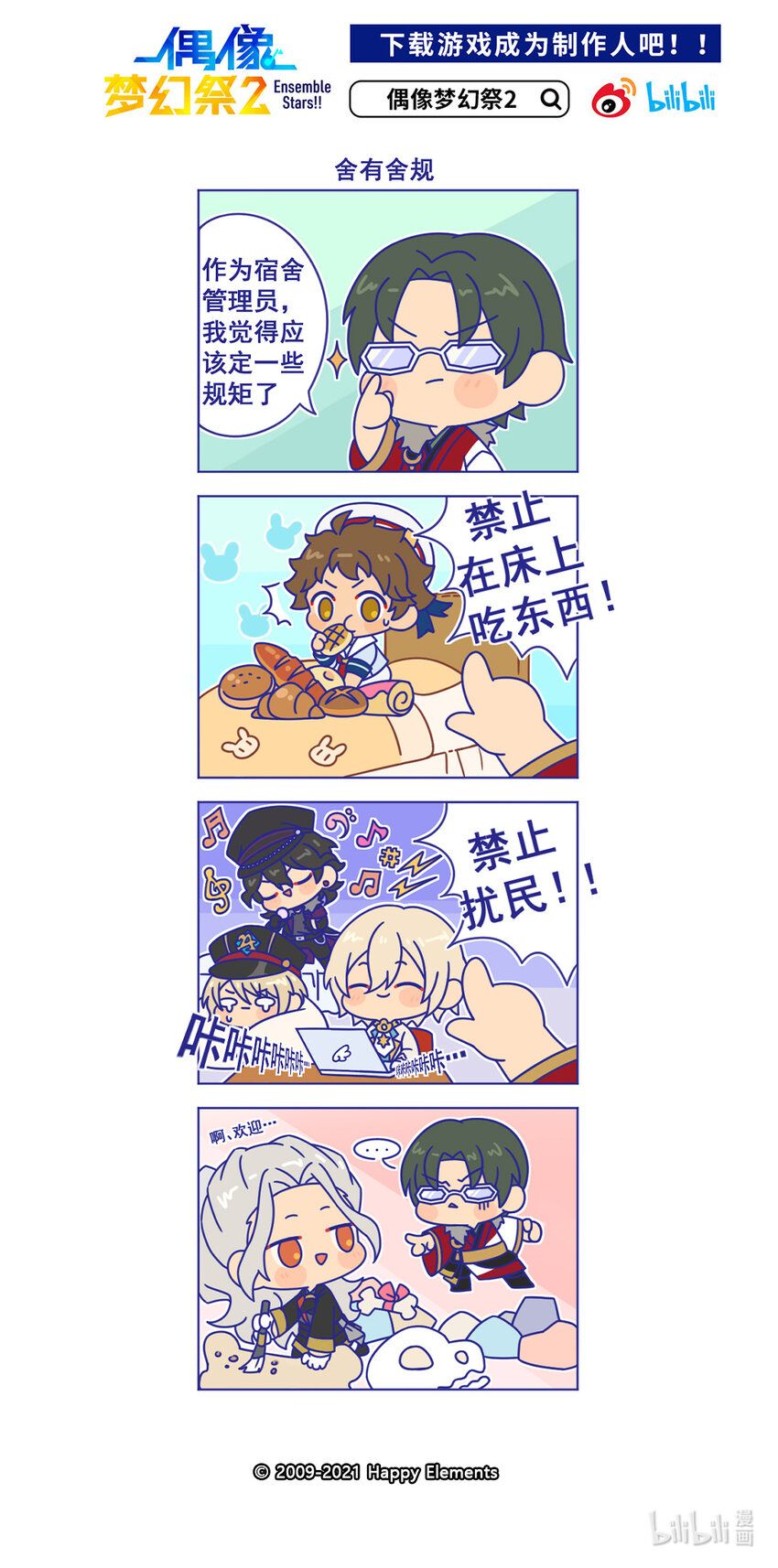 18 「舍有舍规」0