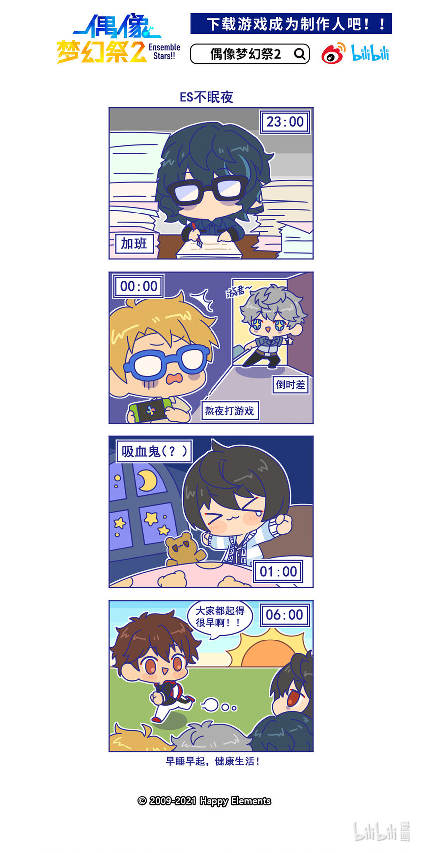 27 「ES不眠夜」0
