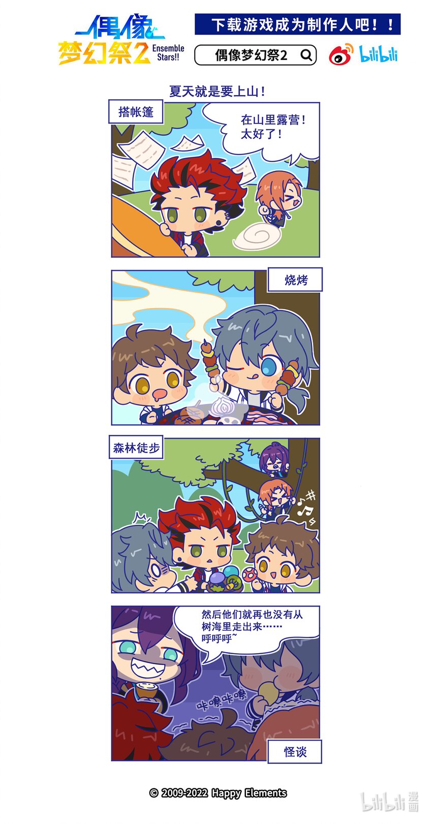 70 「夏天就是要上山！」0