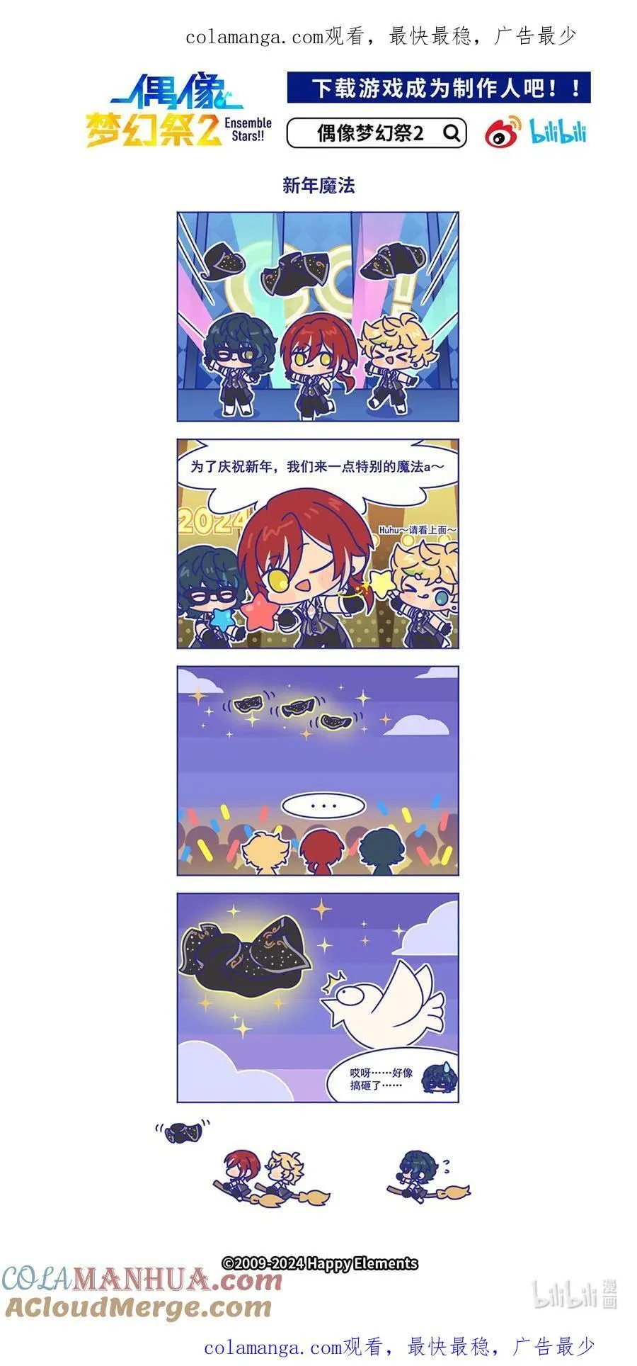 87 「新年魔法」0