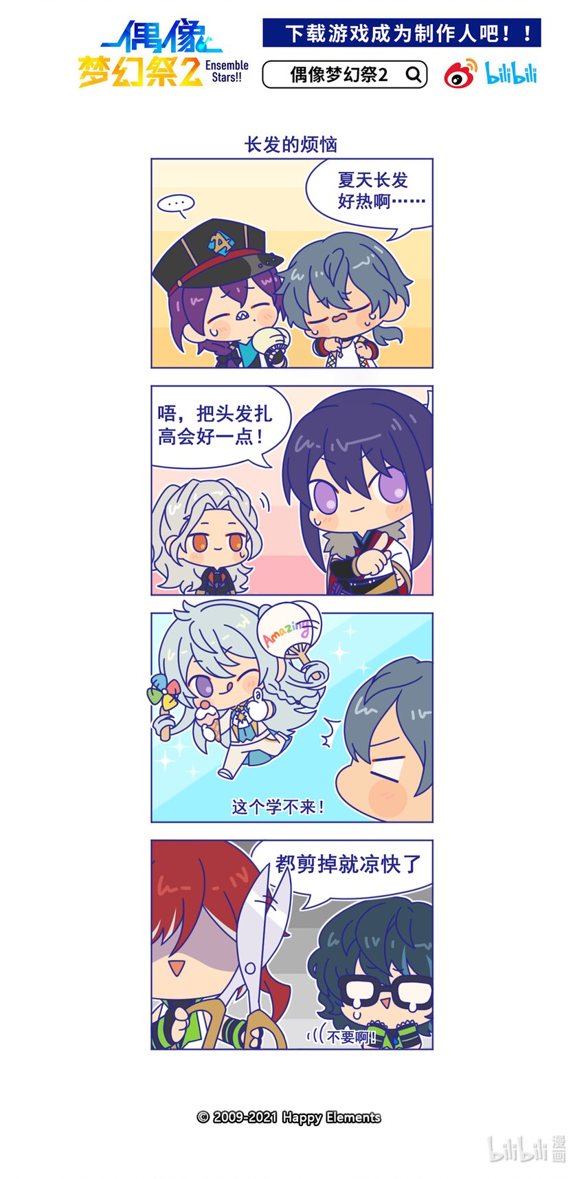 35 「长发的烦恼」0