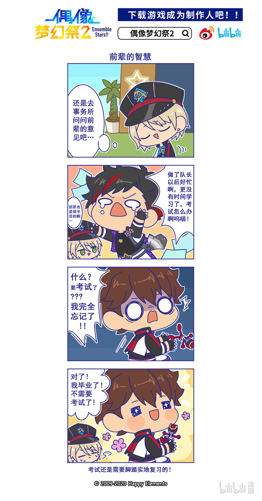 13 「前辈的智慧」0