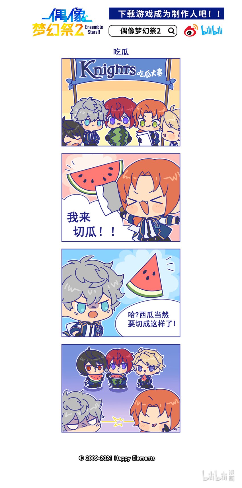 20 「吃瓜」0