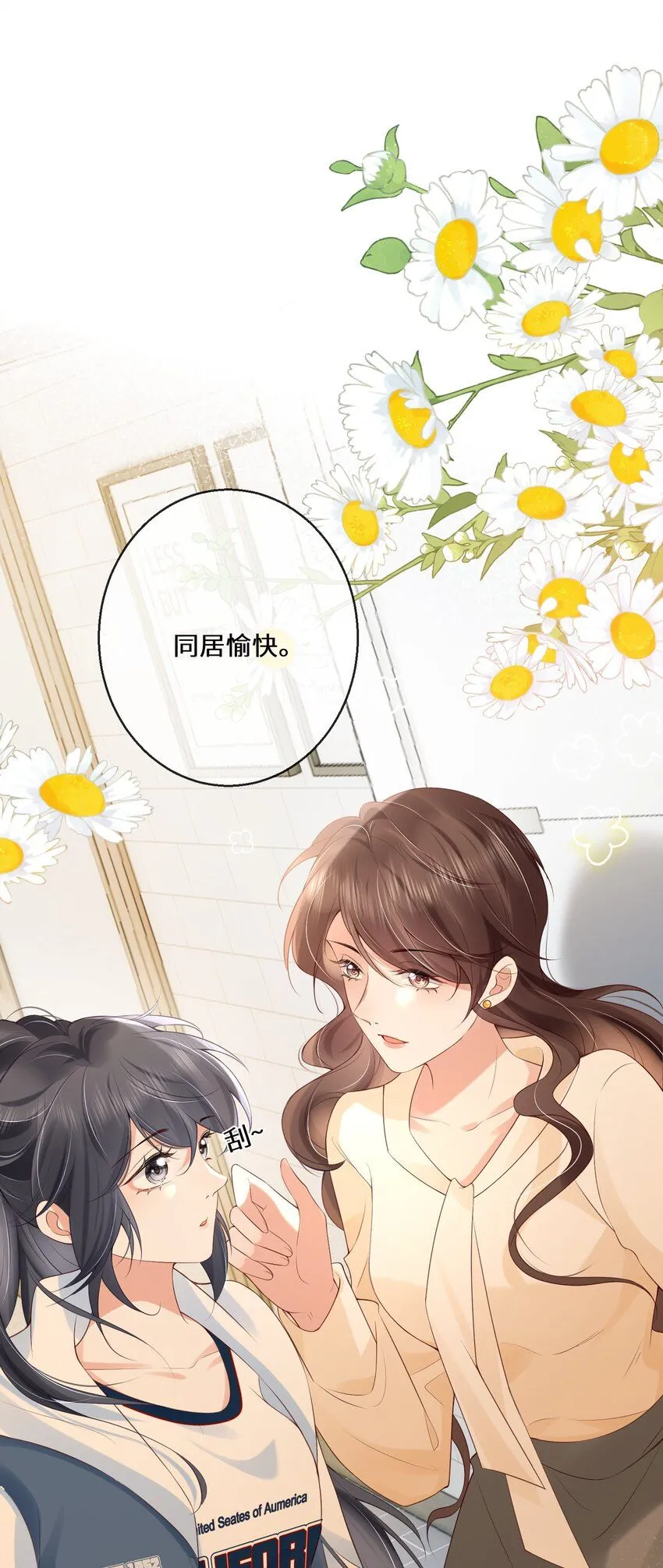 02 林羡，同居愉快13
