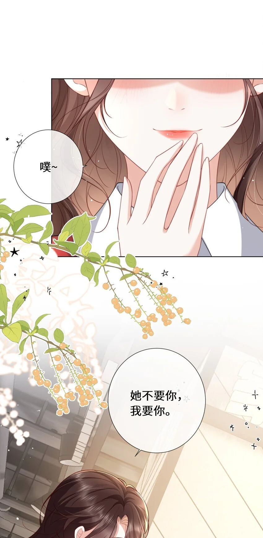 019 她不要你，我要你8