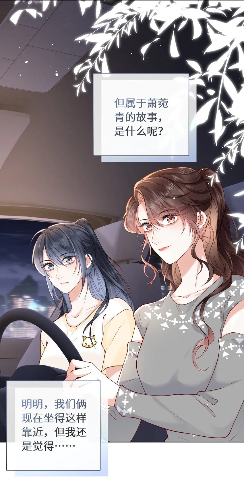 026 属于萧菀青的故事31