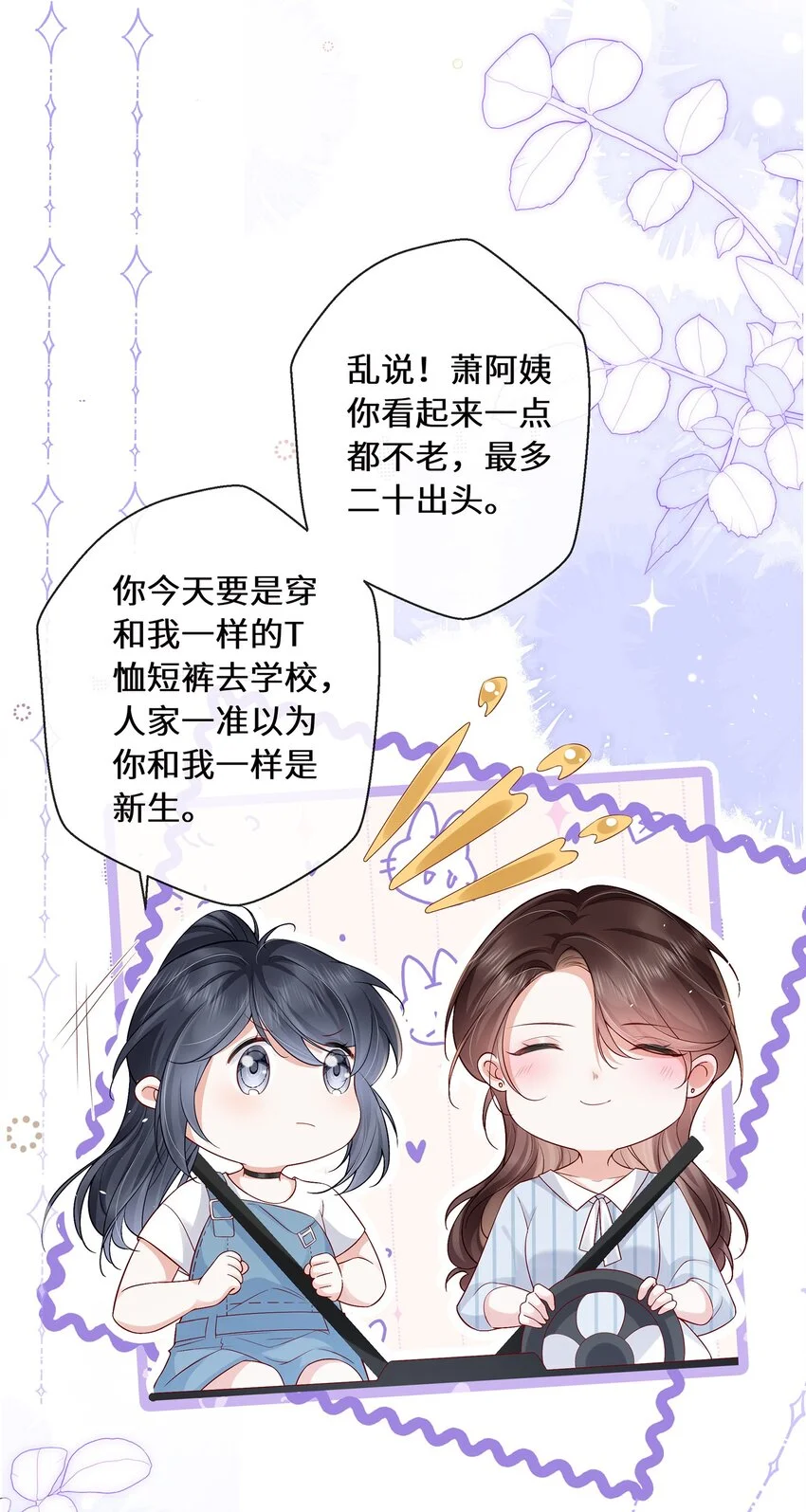 07 我不会赶你走的5