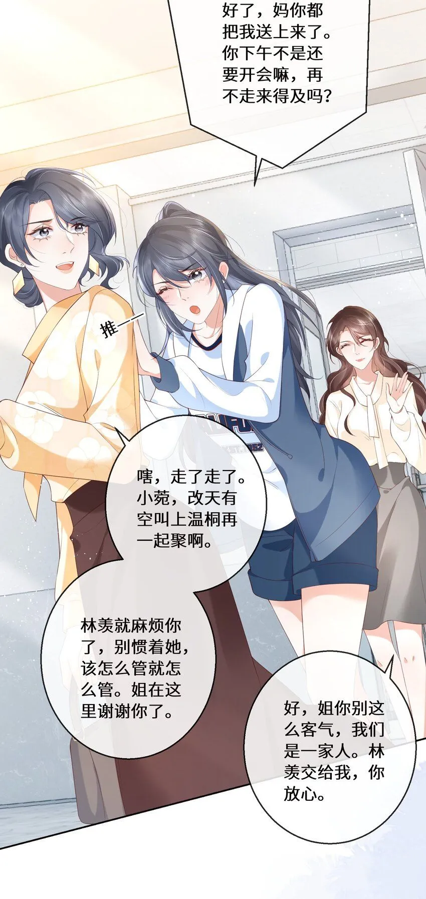 02 林羡，同居愉快6