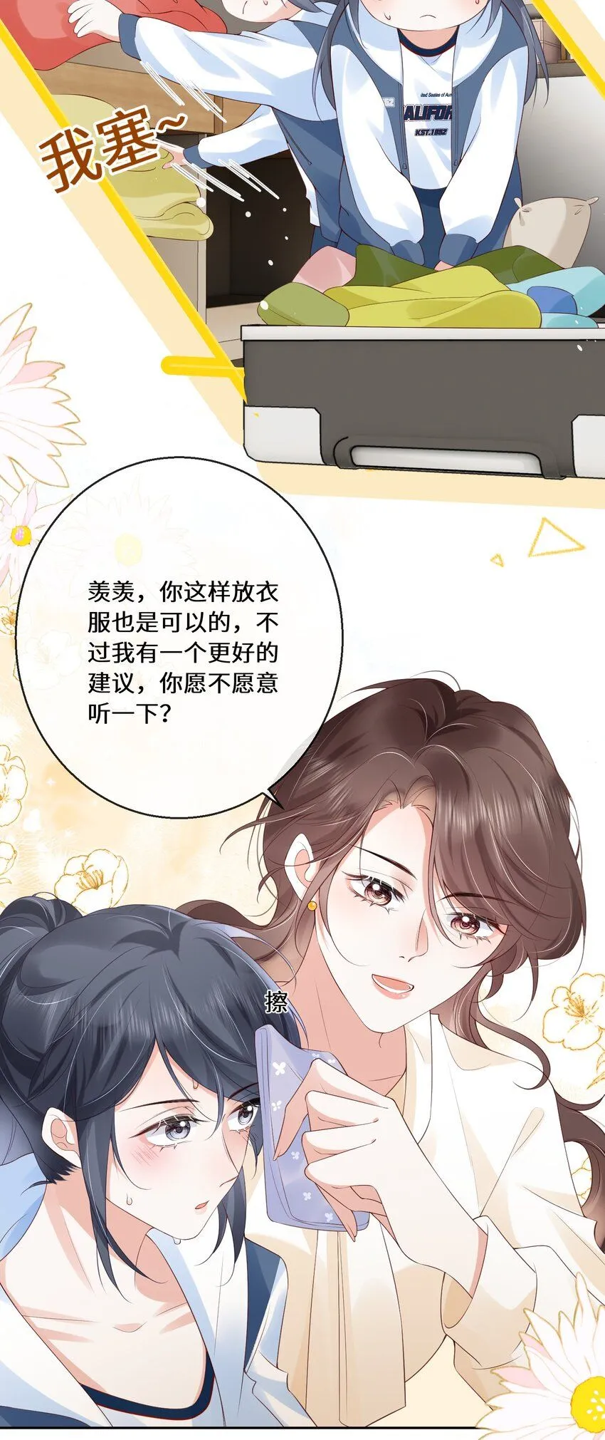 02 林羡，同居愉快18
