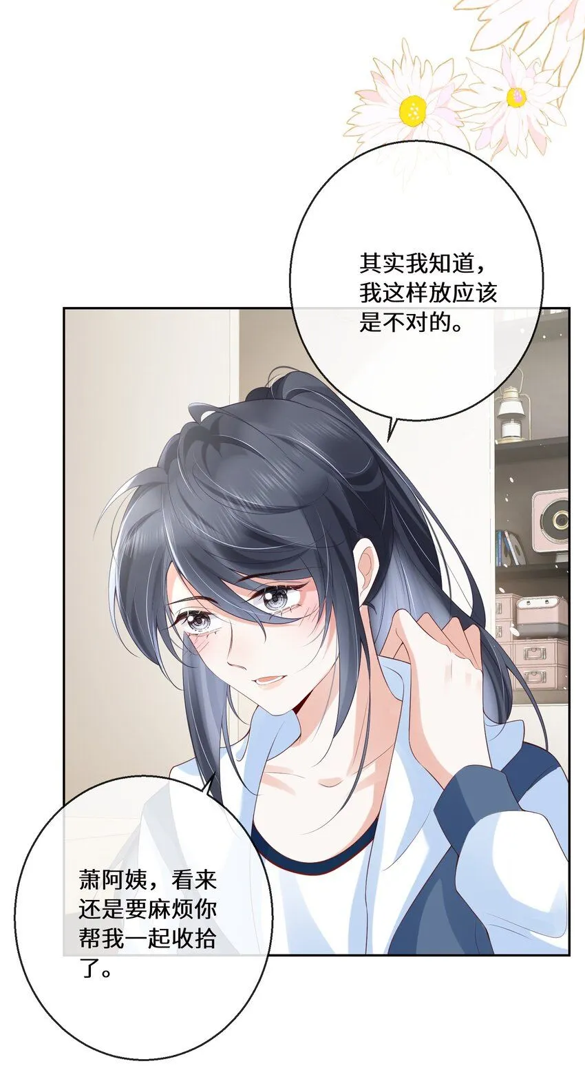 02 林羡，同居愉快19