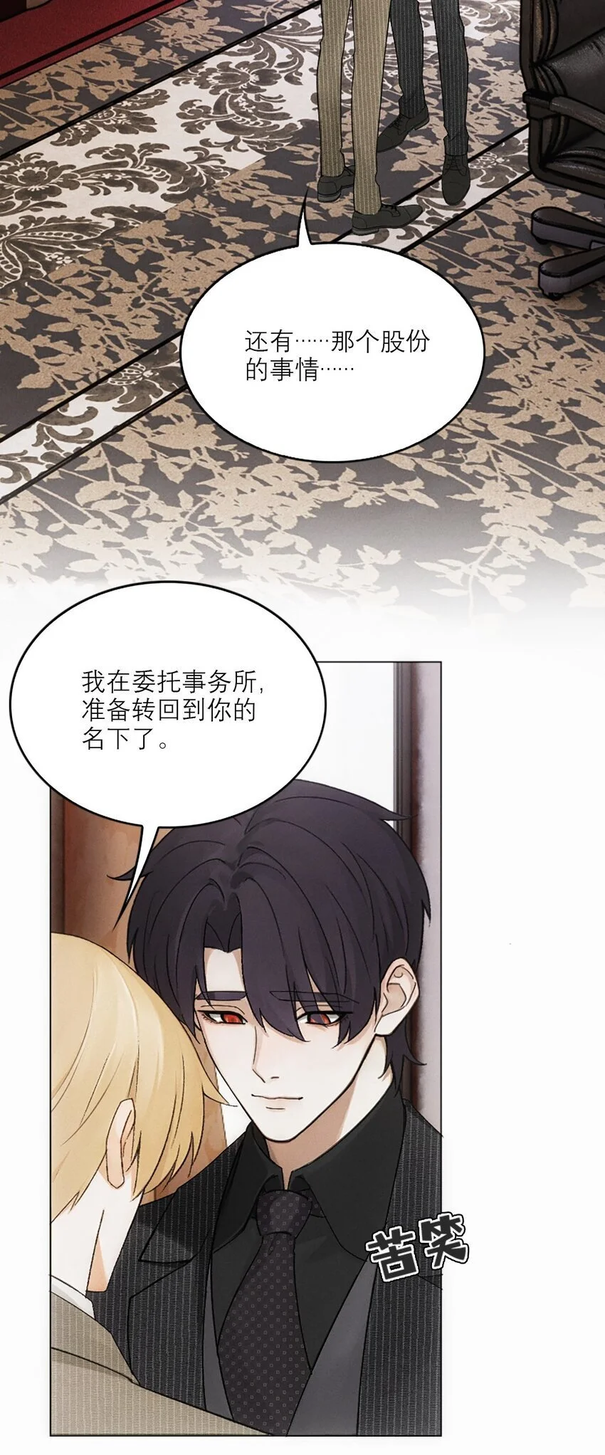 05 沈嘉树的真心……39
