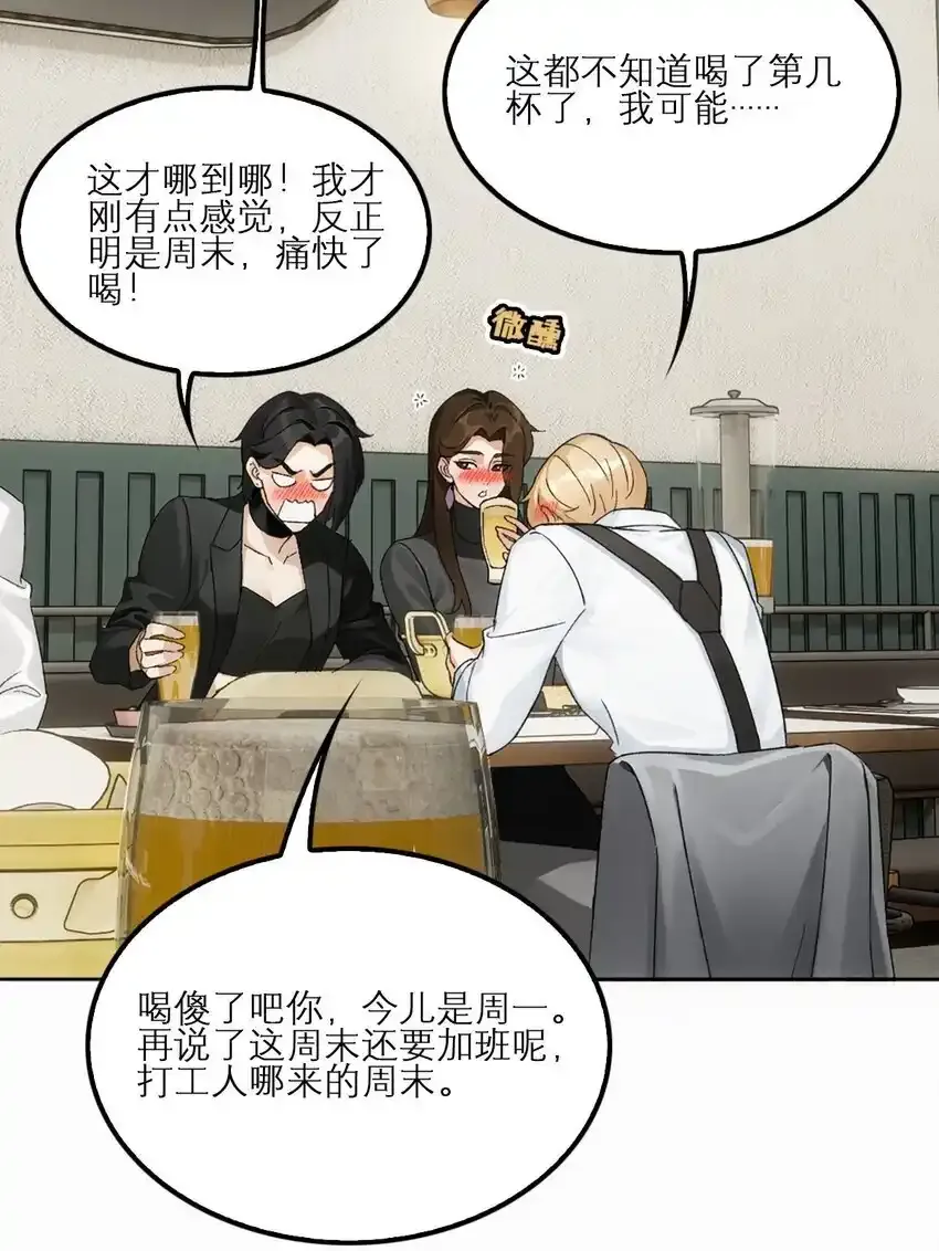 08 喝醉了……？20
